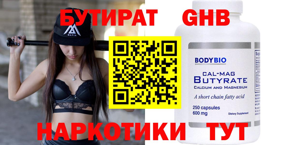 Бутират BDO Вичуга