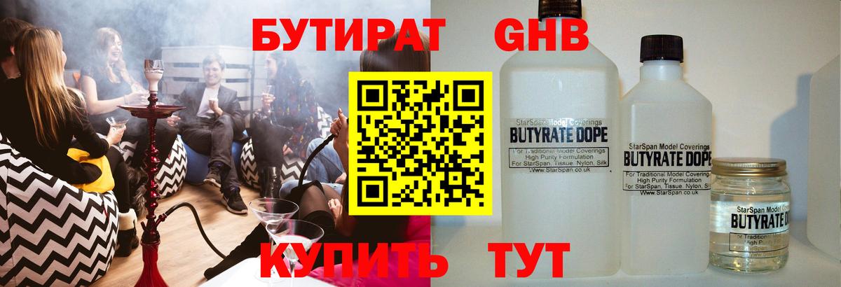 Бутират вода  БУТИРАТ  Вичуга  Вход с VPN 