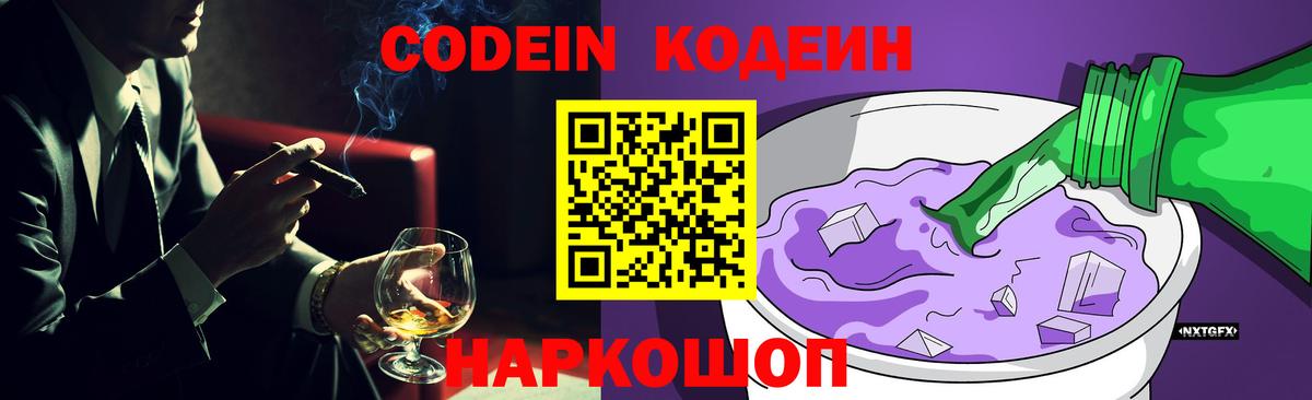 Кодеин напиток Lean (лин) Вичуга