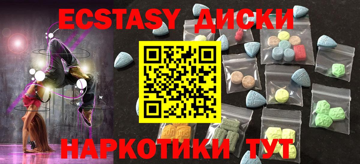 Экстази диски Вичуга
