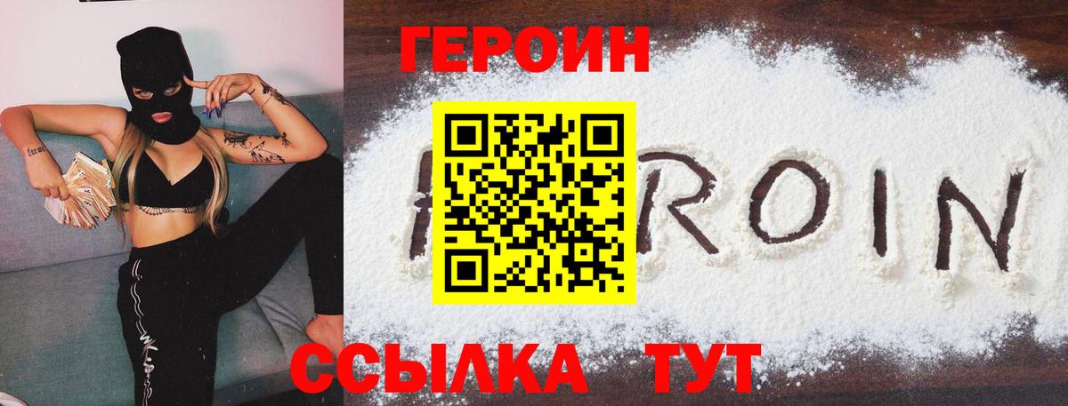 ГЕРОИН герыч  Вход с VPN  Вичуга 