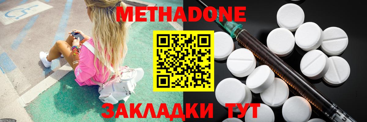 Метадон кристалл Вичуга